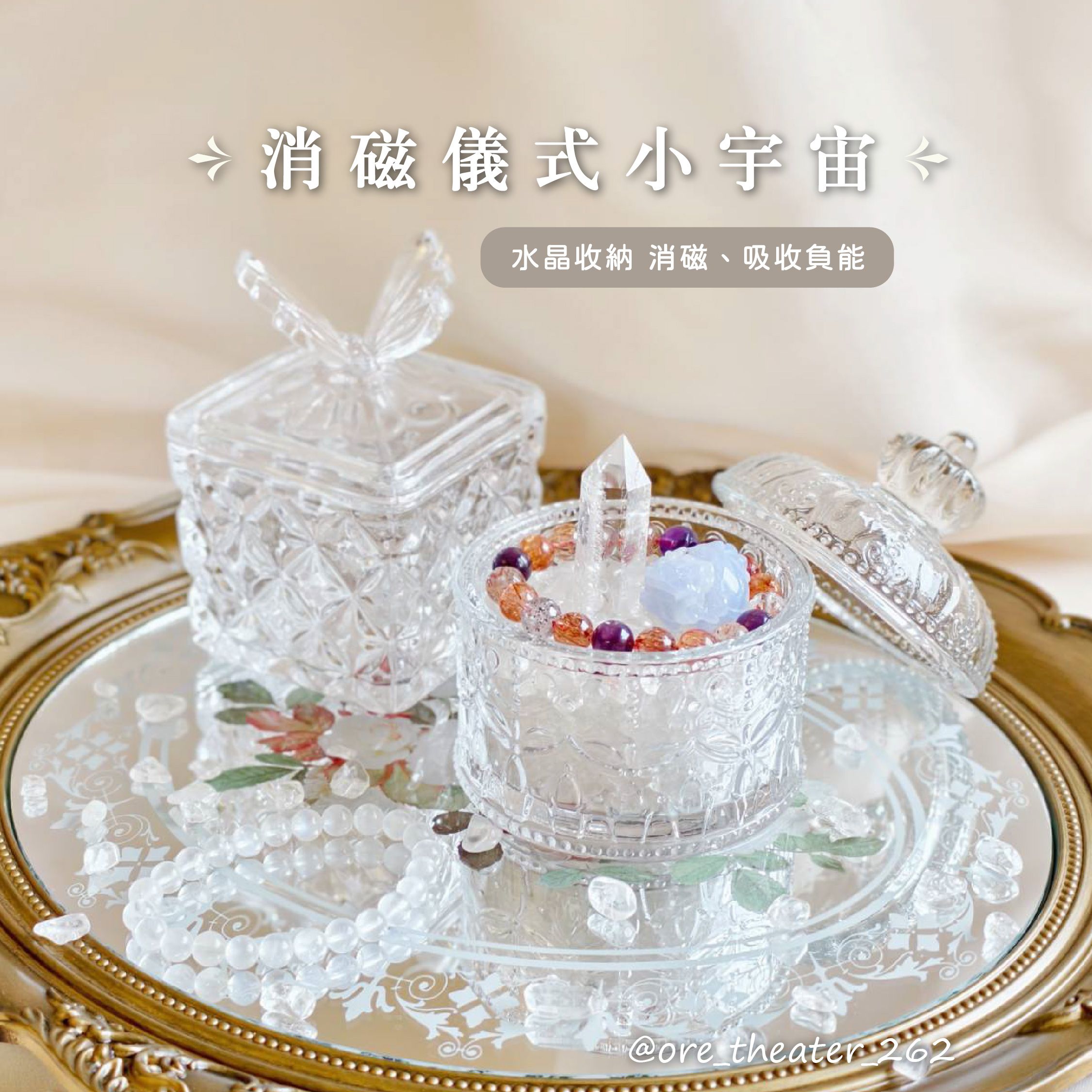 【龍龜繪館】 消磁儀式小宇宙 玻璃消磁碗 白水晶柱