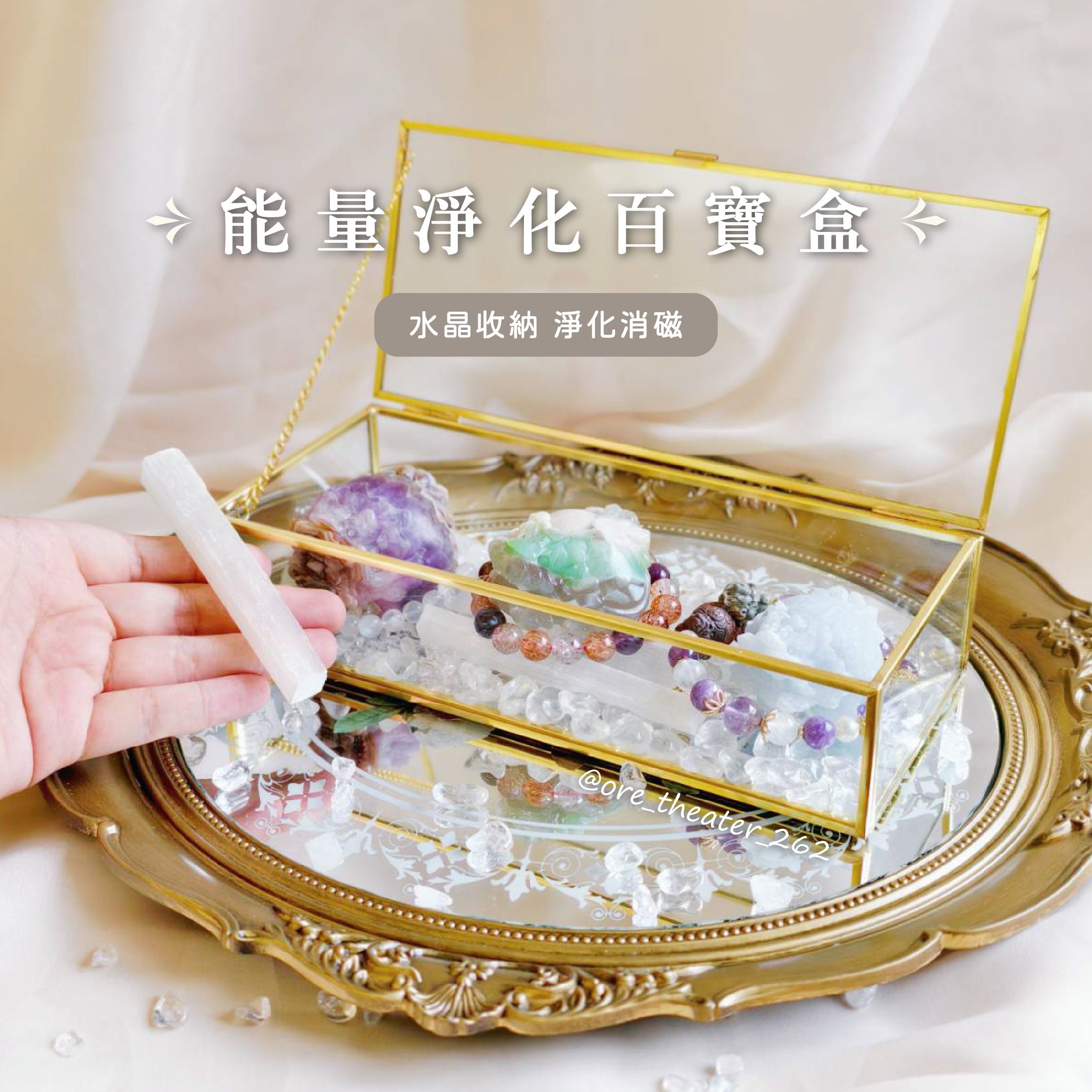 【龍龜繪館】能量淨化百寶盒 玻璃消磁盒 透石膏條