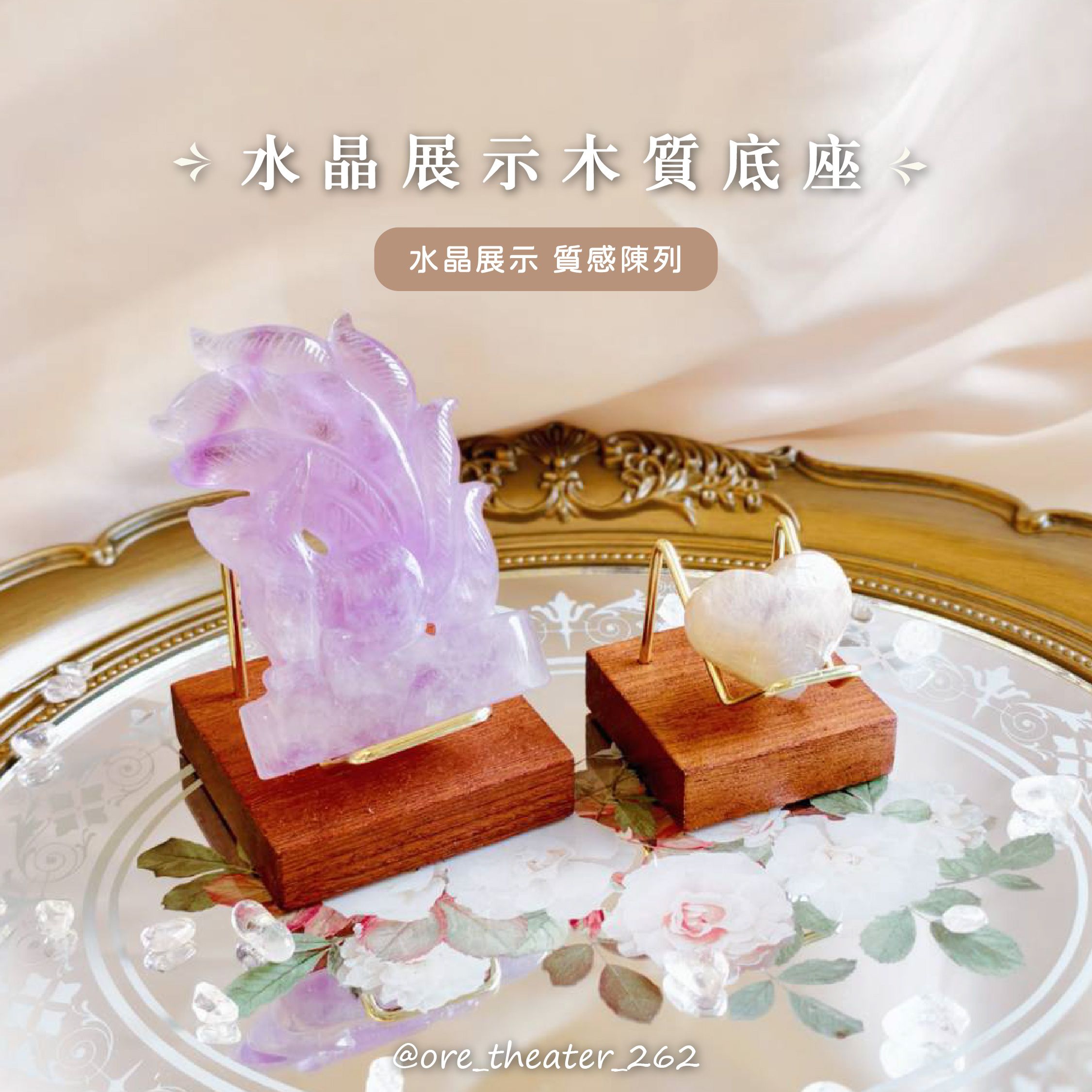 【龍龜繪館】水晶展示木質底座 金屬支架 原礦展示座
