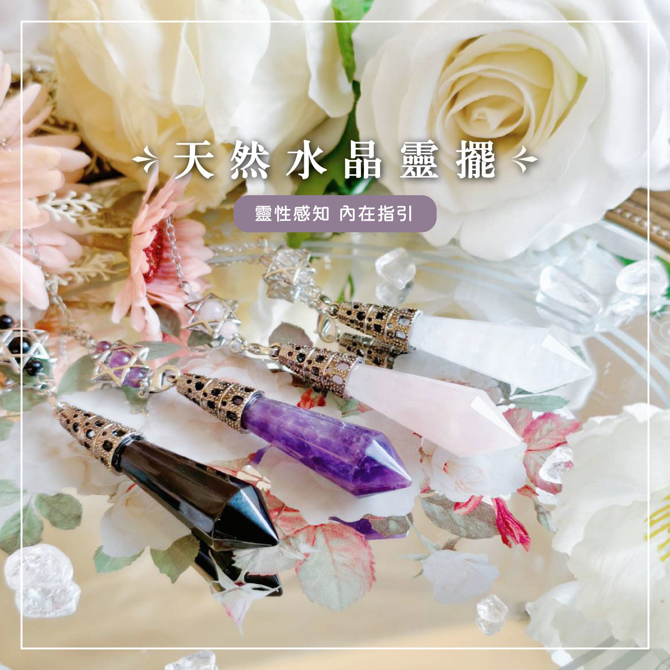 【龍龜繪館】天然水晶靈擺