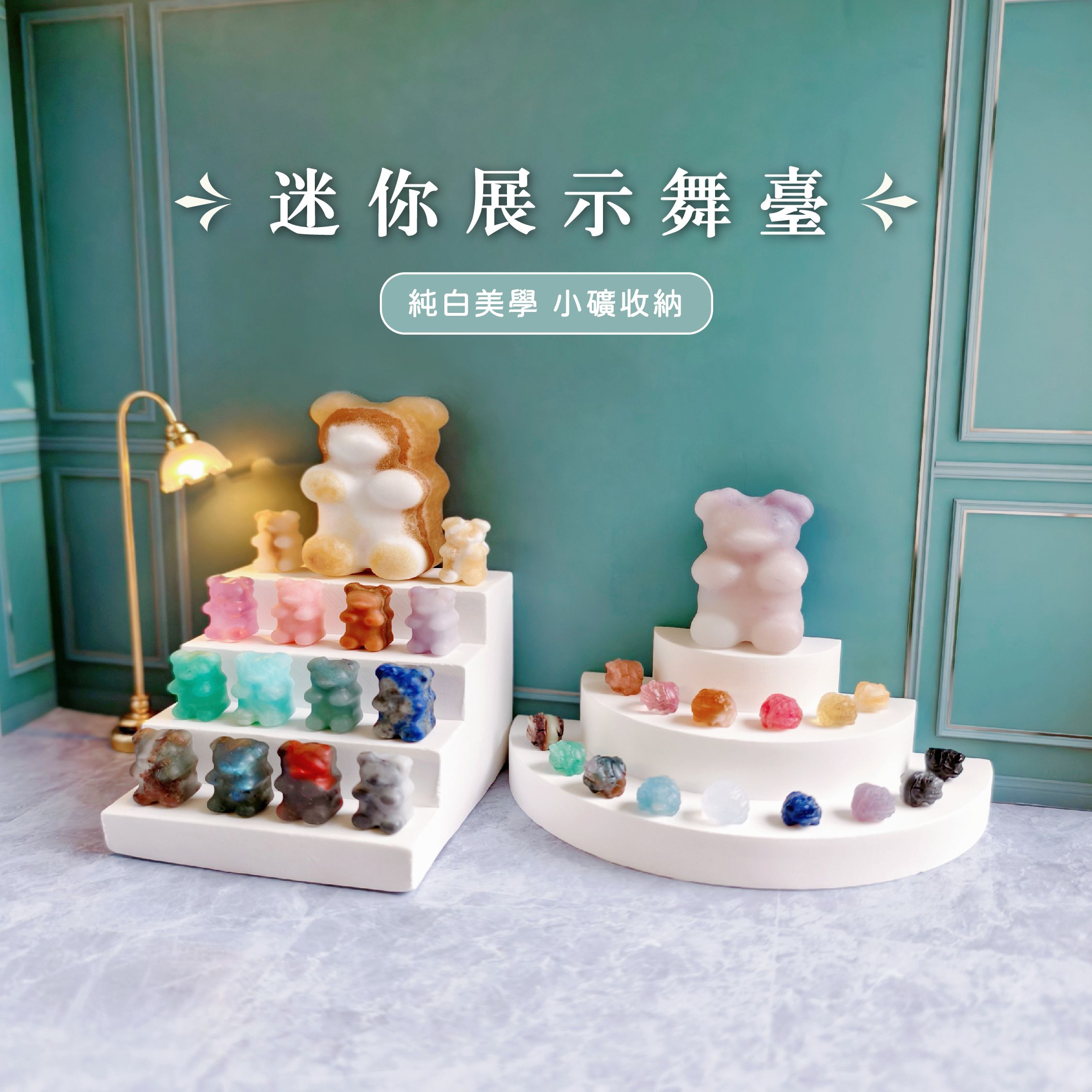 【龍龜繪館】迷你展示舞臺