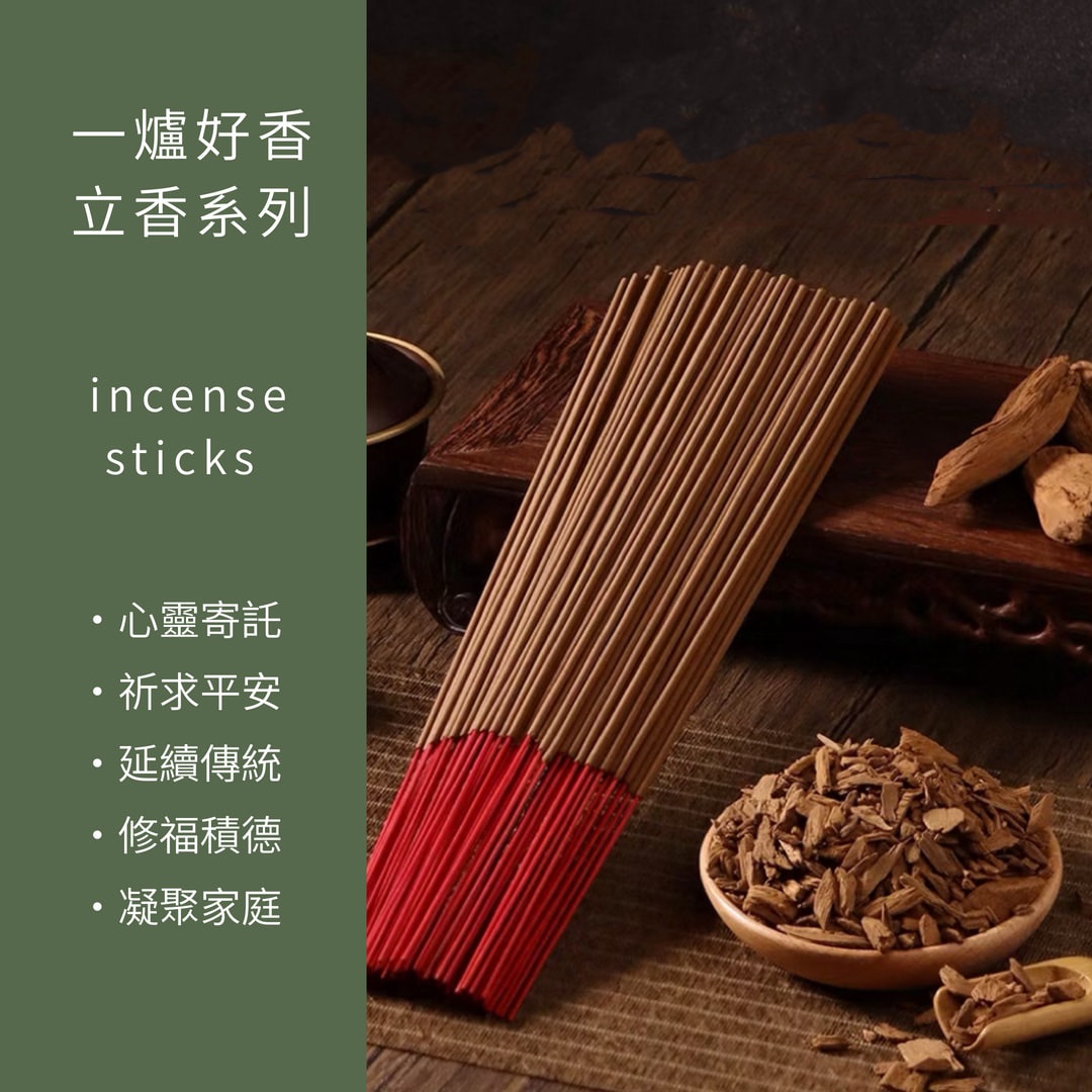 一爐好香｜尺6立香系列，純淨尺6好香，祈福平安靈驗，香煙直達天聽。