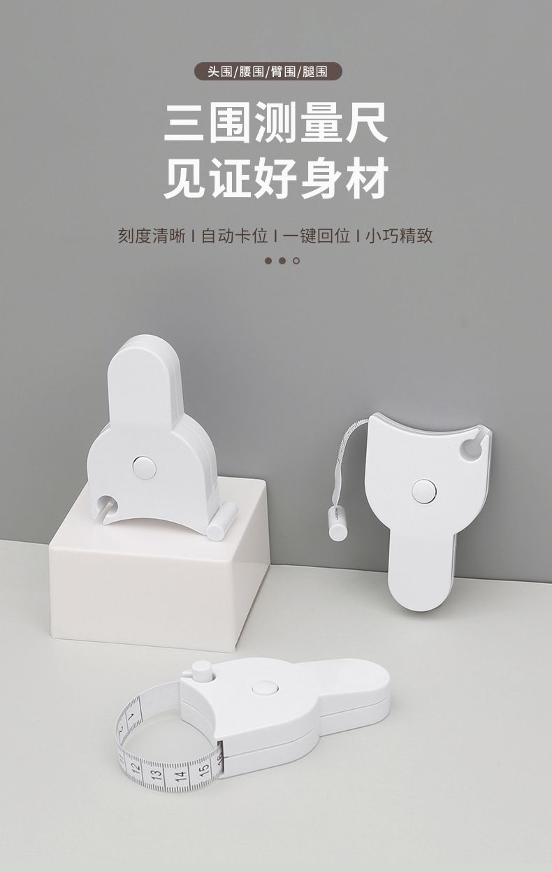 自動三圍測量尺