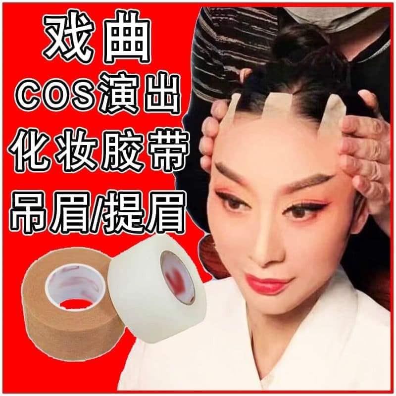 拉臉膠帶 拉臉膠帶 吊眉膠帶
