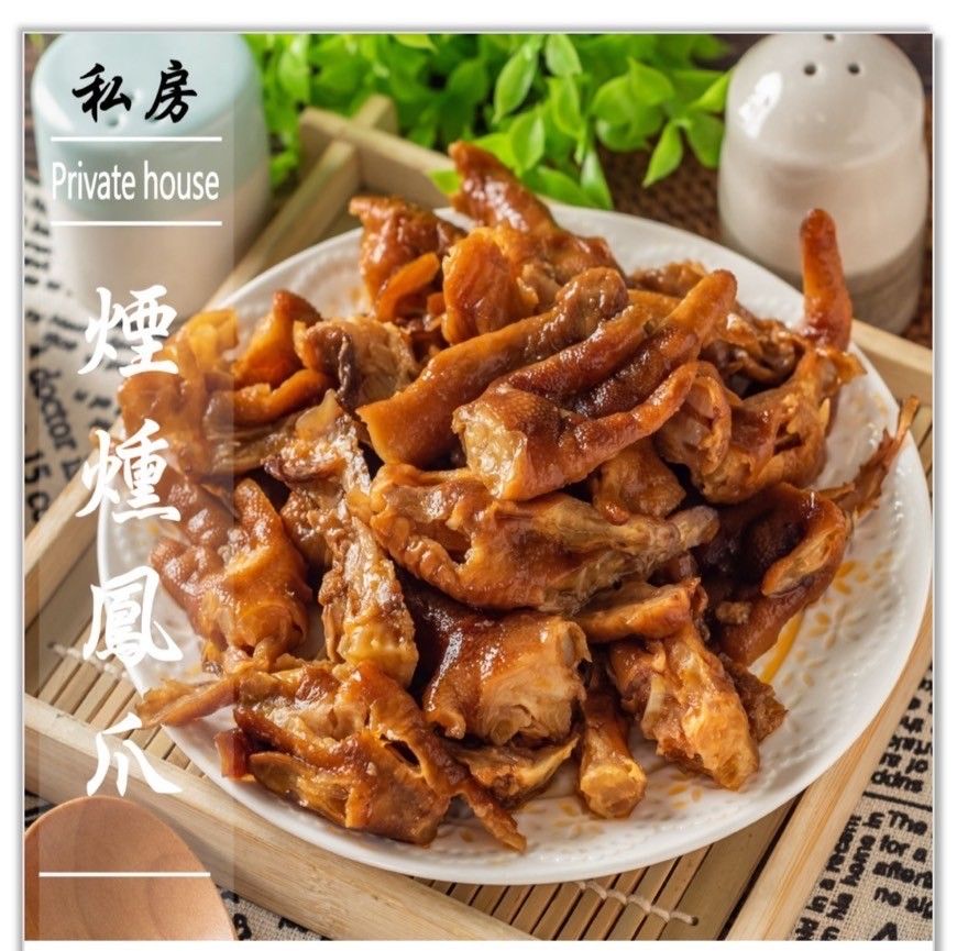 煙燻鳳爪