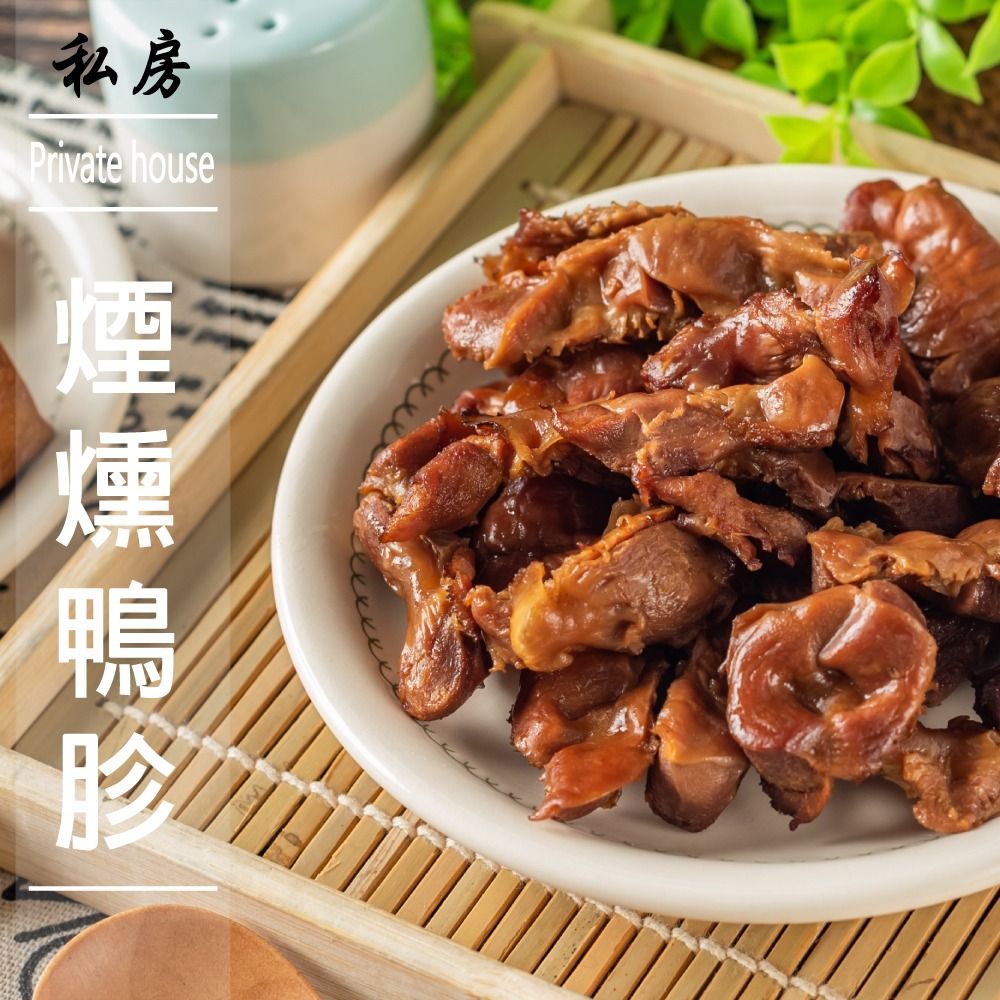 煙燻鴨胗