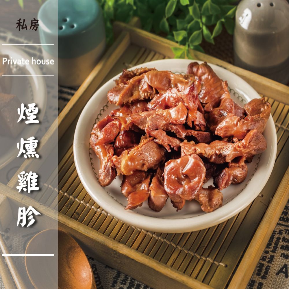 煙燻雞胗