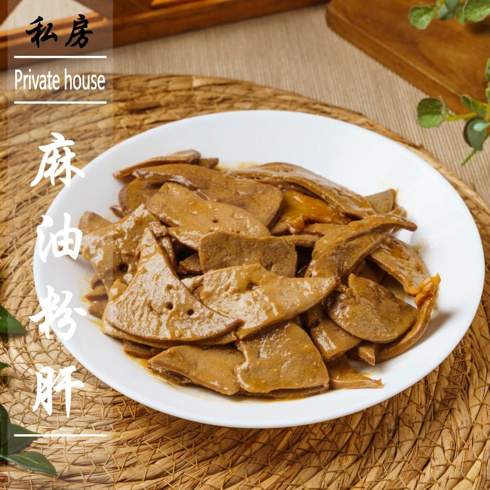 麻油粉肝