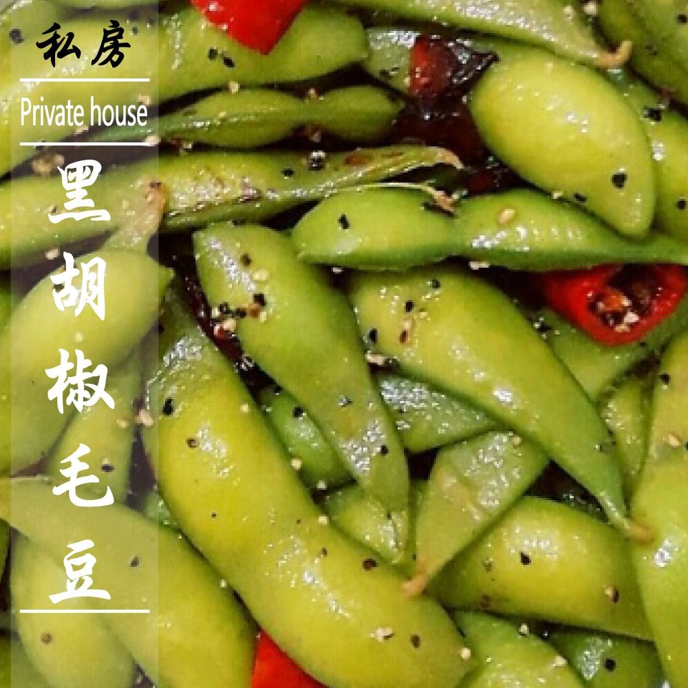 黑胡椒毛豆