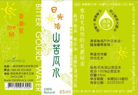 一畝田健康生技-山苦瓜水65ml噴瓶/500ml補充瓶