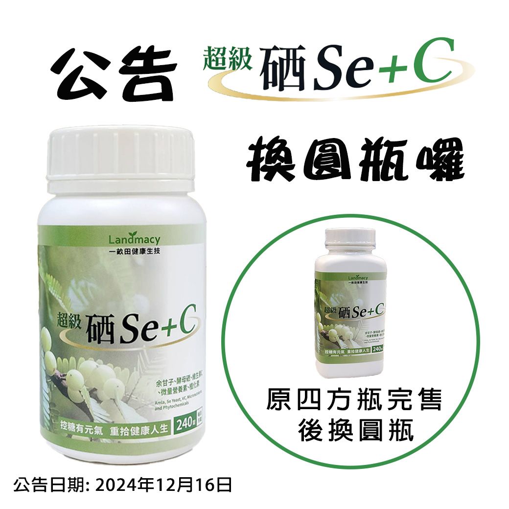 一畝田健康生技-超級硒+C余甘子錠