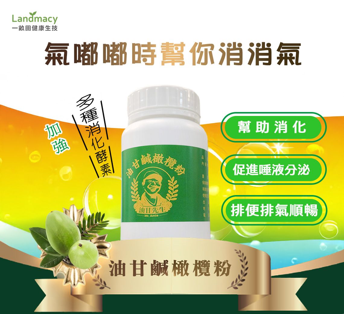 油甘鹹橄欖粉 80g
