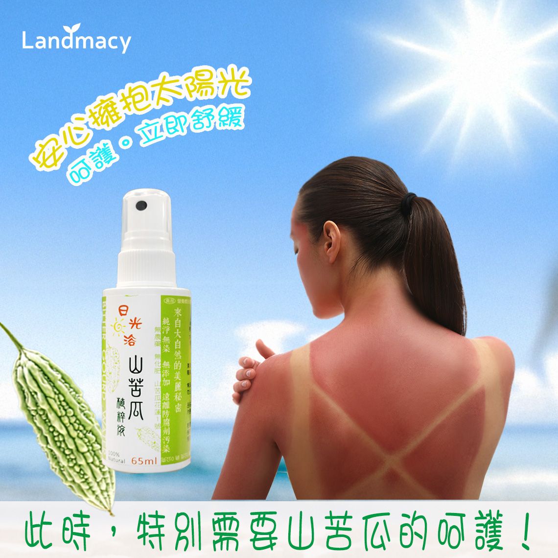 一畝田健康生技-山苦瓜水65ml噴瓶/500ml補充瓶
