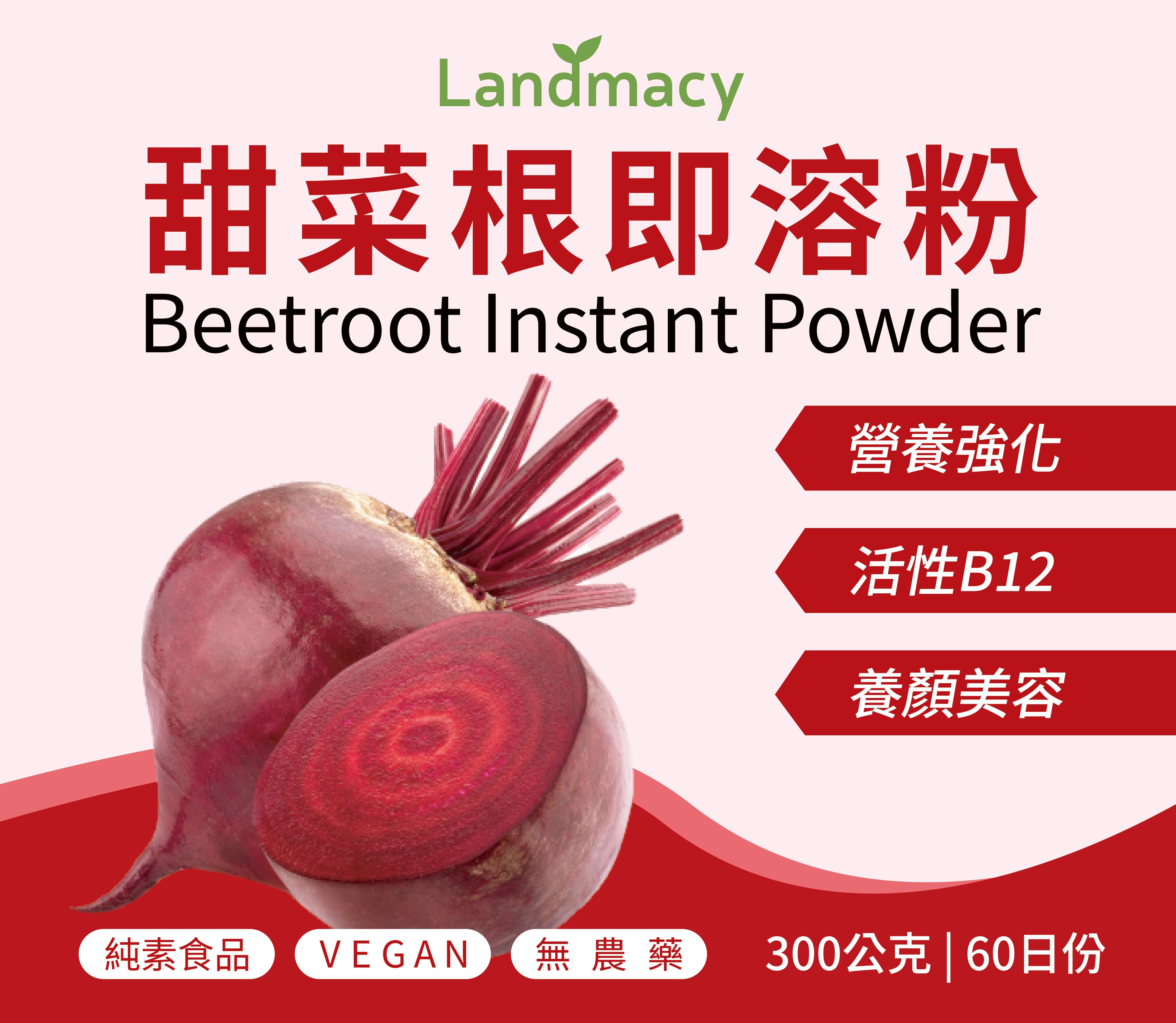 甜菜根即溶粉 300g
