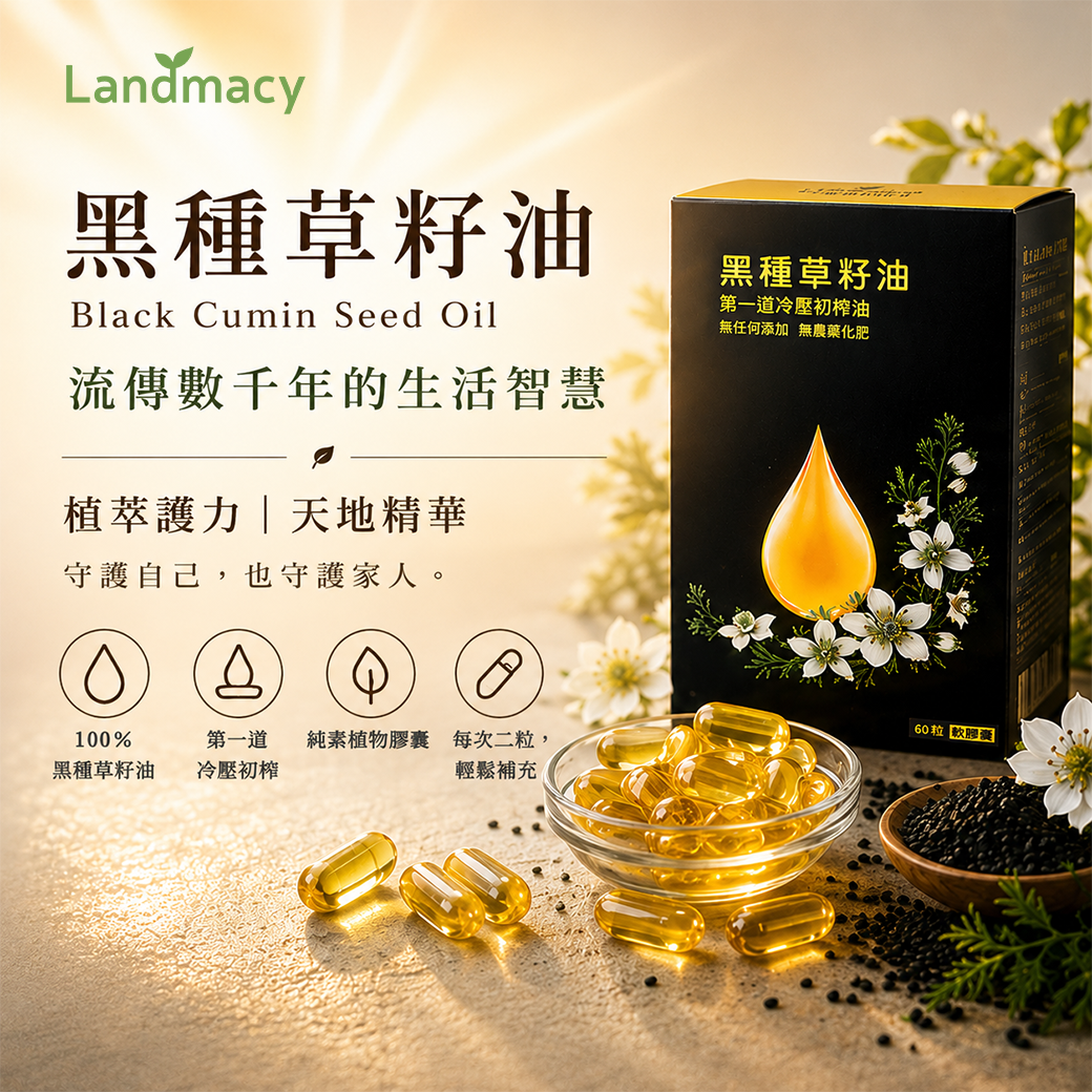 黑種草籽油膠囊 30g