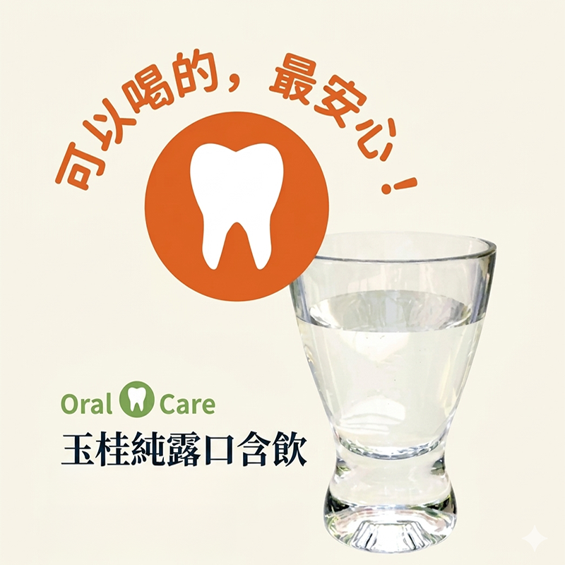 玉桂純露口含飲 500ml/1000ml