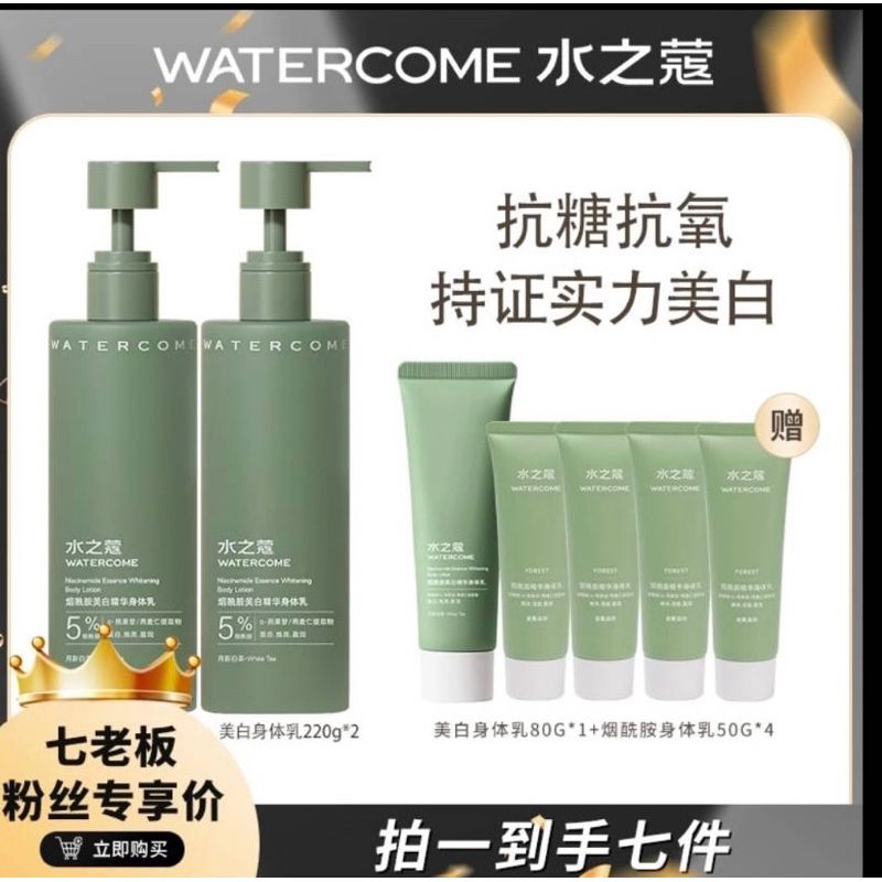 ❤️［七老闆強力推薦］❤️［官方100%保證正品］❤️ 水之蔻美白精華身體乳