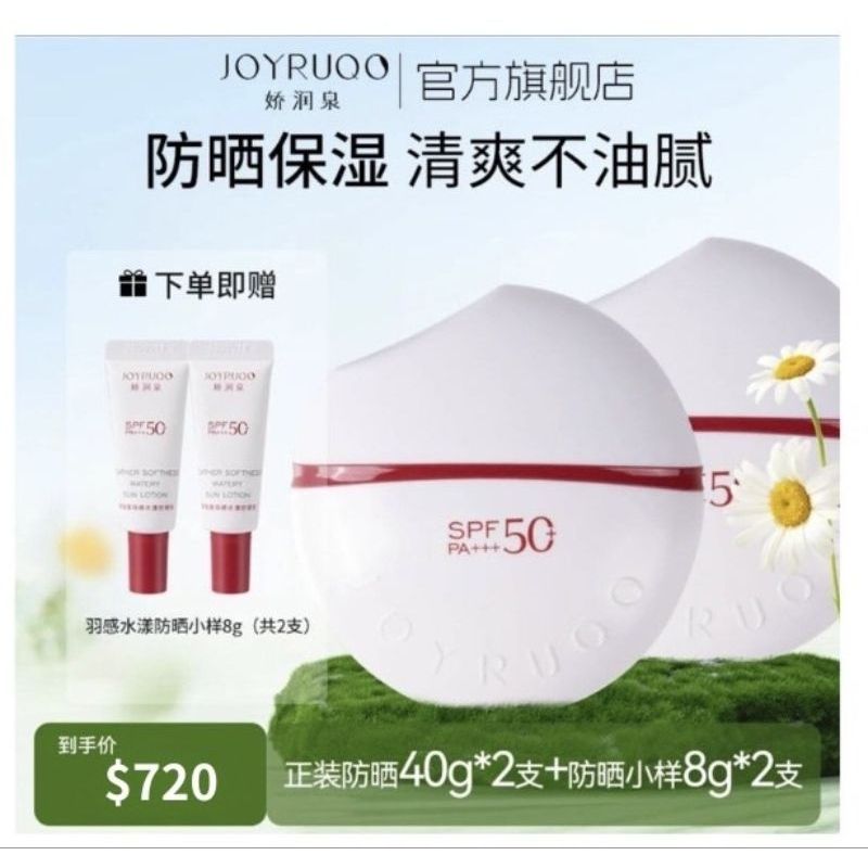 ❤️七老闆好物推薦］❤️🔥［買40g送8g］🔥［官方100%保證正品］嬌潤泉防曬保濕霜