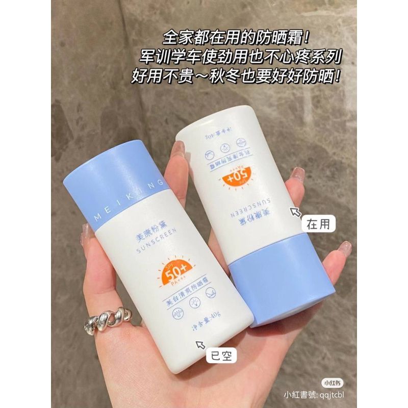 ❤️［七老闆好物推薦］❤️🔥［買40g送1g］🔥［全新正品］美康粉黛美白清爽防曬乳霜