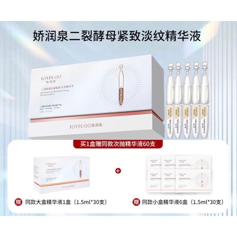 ［七老闆強力推薦］［全新正品］❤️ 🔶小金管🔶嬌潤泉二裂酵母次拋緊緻淡紋抗皺精華