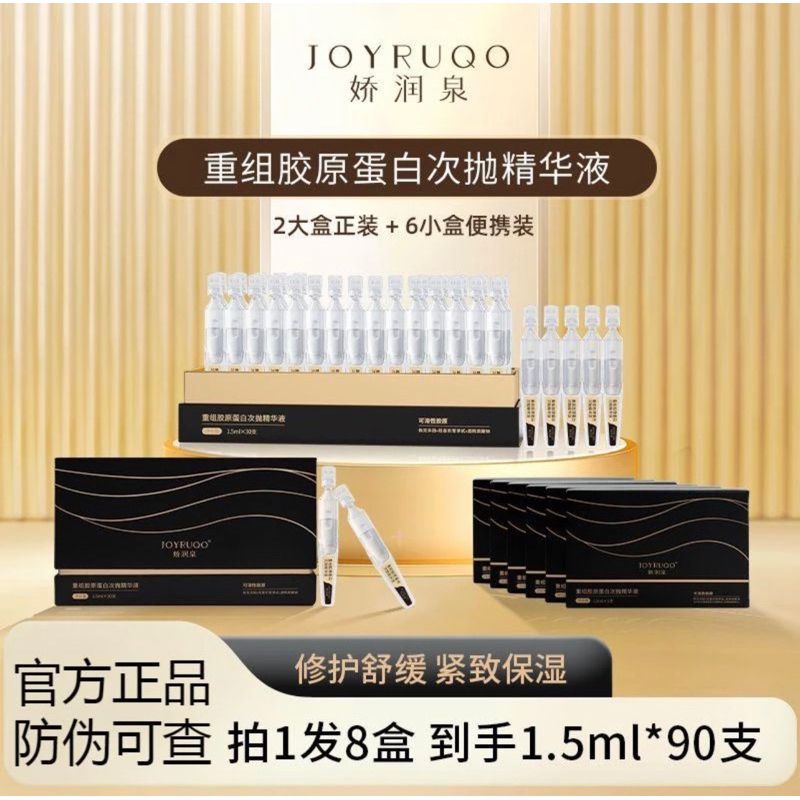 🔥［七老闆強力推薦］🔥❤️[官方100%保證正品] ❤️🔶小黑管🔶 嬌潤泉重組膠原蛋白次拋精華