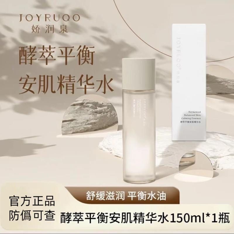 ❤️［七老闆好物推薦］❤️［官方100%保證正品］❤️ 嬌潤泉酵萃平衡安肌精華水