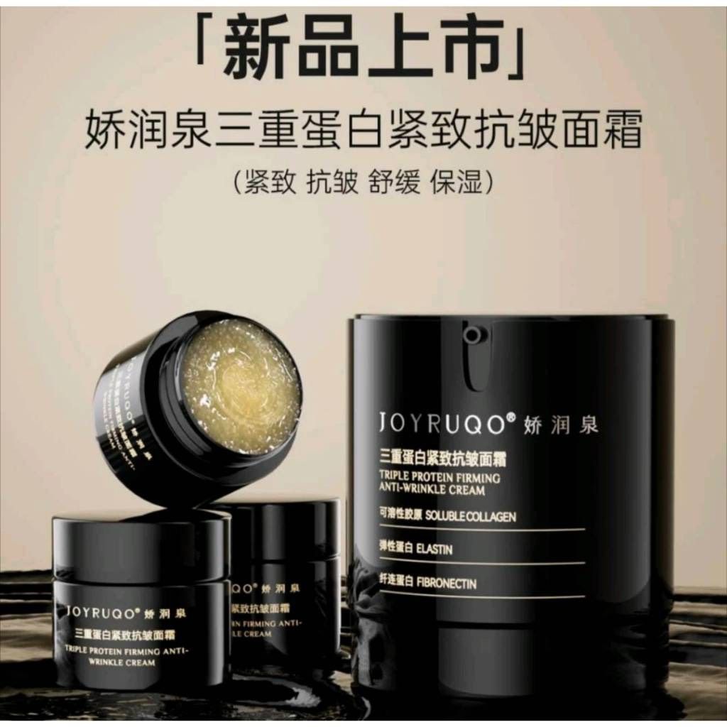 ❤️［七老闆好物推薦］❤️［官方100%保證正品］嬌潤泉三重蛋白緊緻面霜