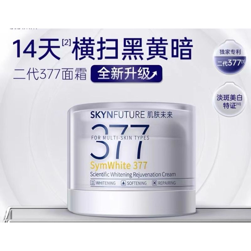 ❤️七老闆好物推薦］❤️🔥［全新升級］🔥［官方100%保證正品］肌膚未來二代面霜