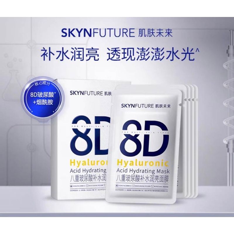 🔥［377美白淡斑面膜］🔥［官方100%保證正品］肌膚未來 377淡斑面膜/8D面膜