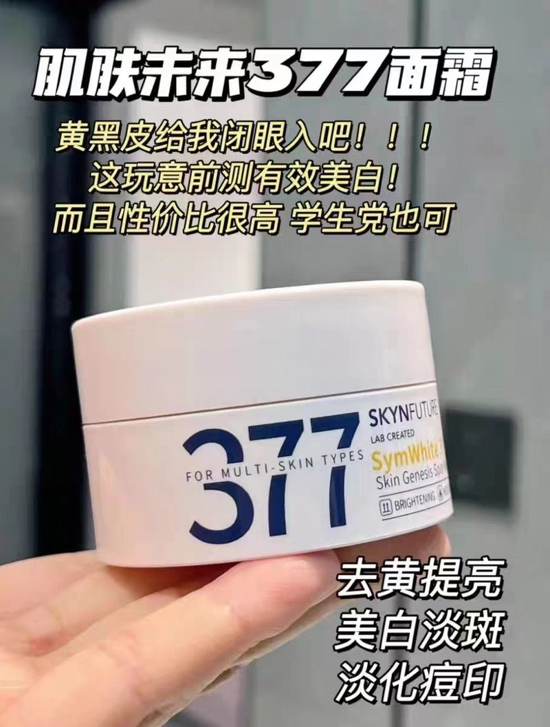 ❤️七老闆好物推薦❤️377美白產品系列