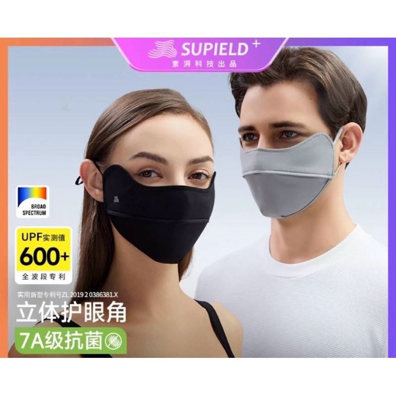 🔆小楊哥好物推薦🔆[官方100%保證正品]UPF600+素湃升級版全波段高倍數涼感防曬面罩