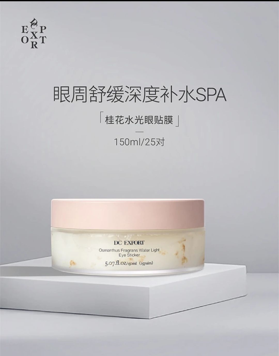 ❤️葉海洋❤️迪士艾普桂花眼膜貼