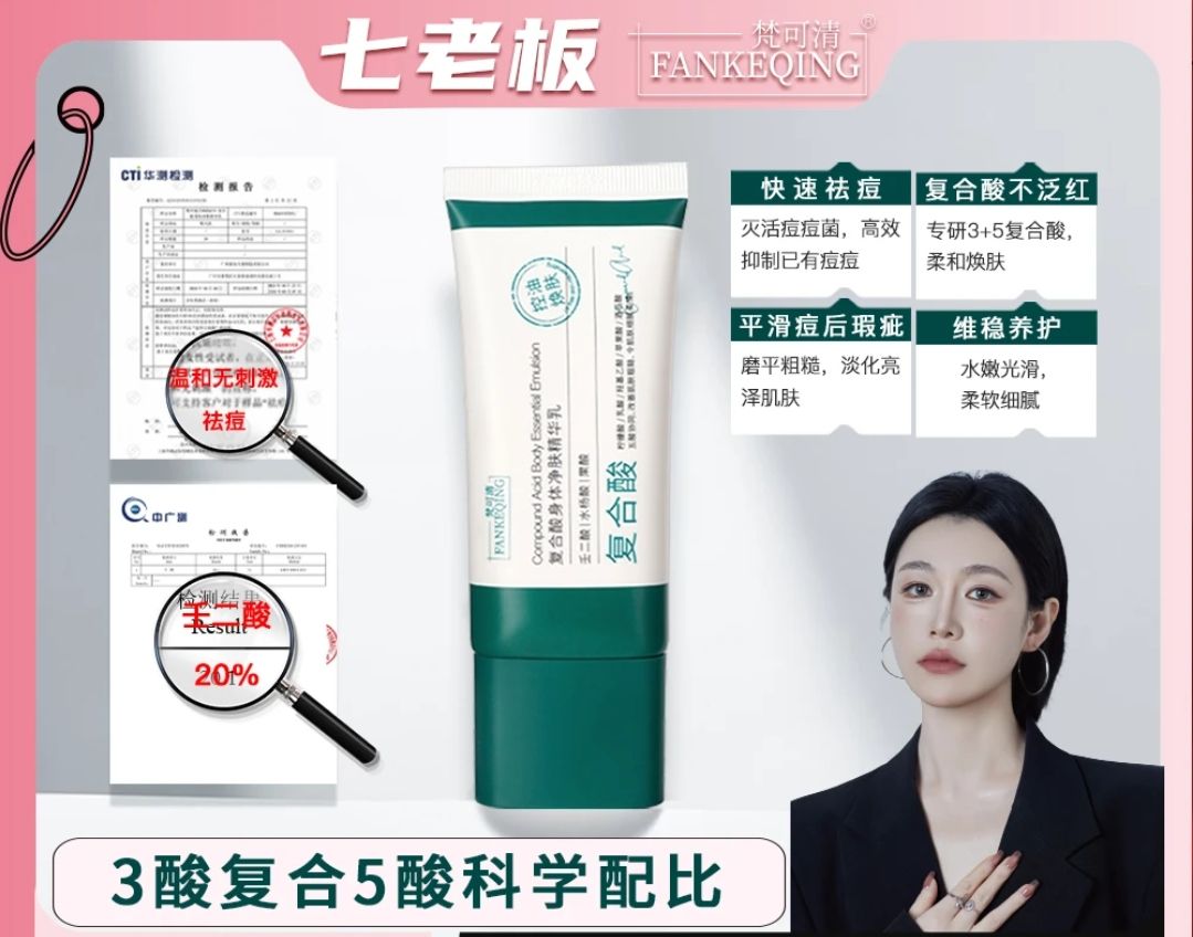 🚀現貨24hr出🚀❤️七老闆好強力推薦❤️🔥官方正品保證🔥梵可清複合酸身體痘痘黑頭精華