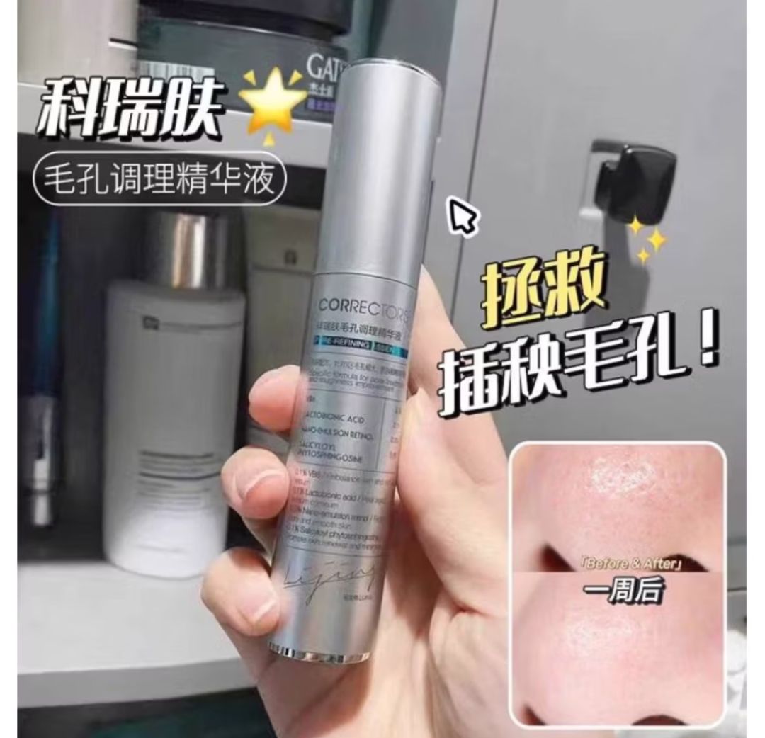 ［七老闆強力推薦］❤️［官方100%保證正品］❤️［買1送6共42ml] 科瑞膚毛孔精華液