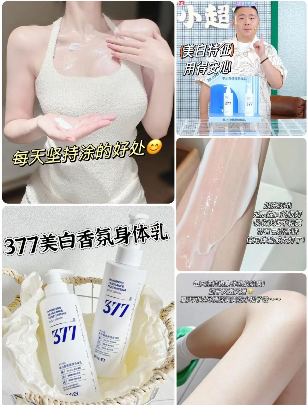 ❤️七老闆好物推薦❤️🔥官方100%正品保證🔥芊小白377美白身體乳