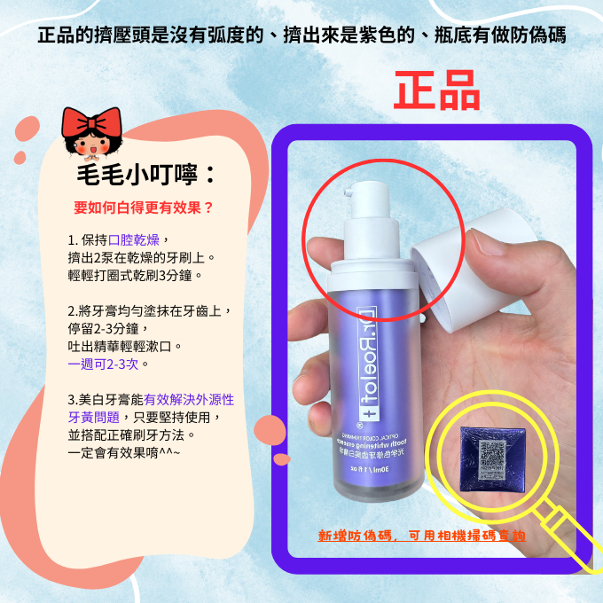 ❤️［七老闆好物推薦］❤️［官方100%保證正品］❤️盧博士Dr. Roelof牙齒美白精華