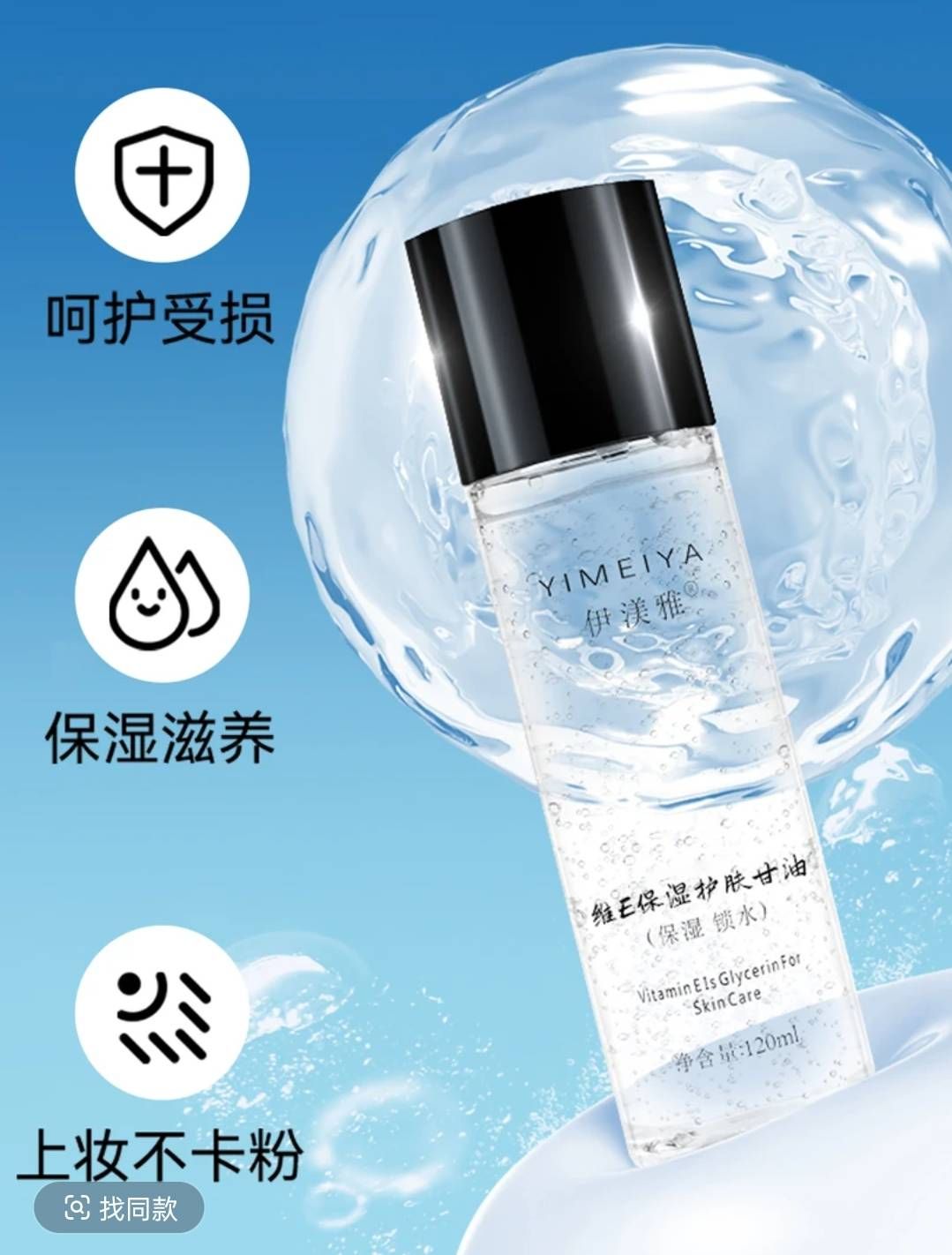 🥰官方正品保證🥰❤️唐唐教美妝❤️伊漾雅甘油 保濕 護膚 鎖水 妝前補水 防乾燥起皮 不卡粉 交換禮物