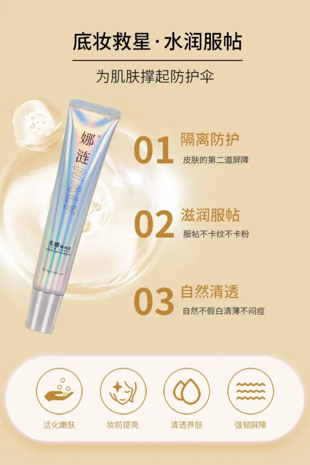 🥰官方正品保證🥰❤️唐唐教美妝❤️娜漣光感隔離霜 提亮膚色 保濕 素顏霜 隔離霜 防護霜 交換禮物