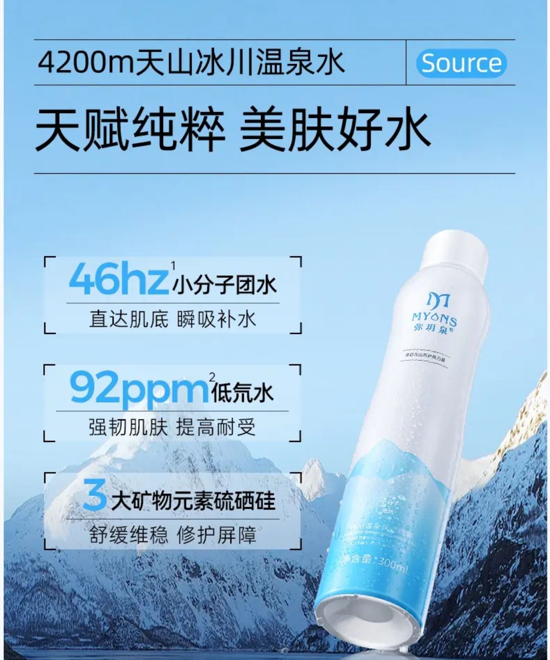 🥰官方正品保證🥰❤️唐唐教美妝❤️彌玥泉冰川溫泉保濕噴霧 補水 舒緩 敏感肌修護 上妝不卡粉 交換禮物