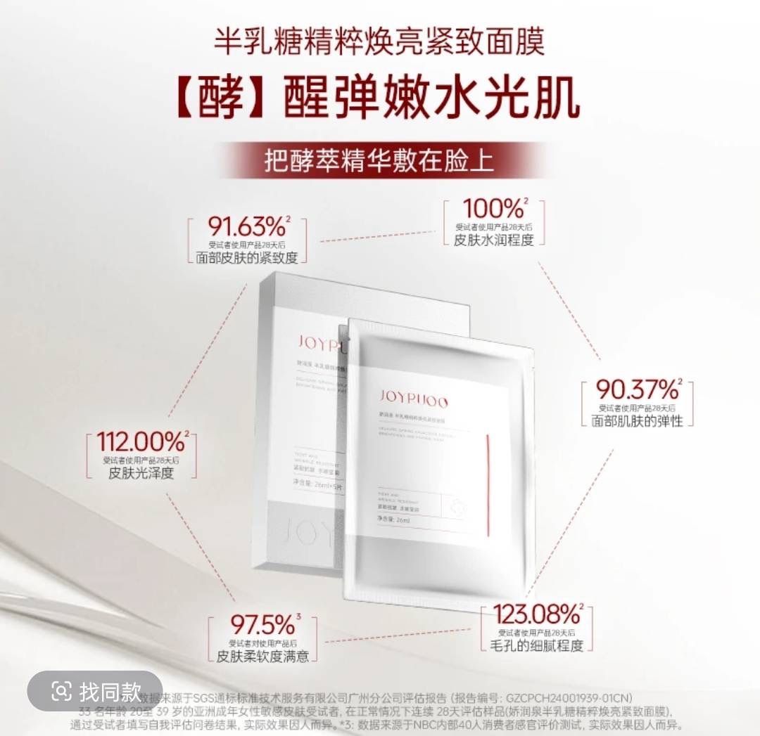 🚀正品現貨台灣寄出🚀❤️［七老闆推薦］❤️嬌潤泉半乳糖精粹煥亮緊緻面膜 緊緻 抗皺 水潤 補水 保濕