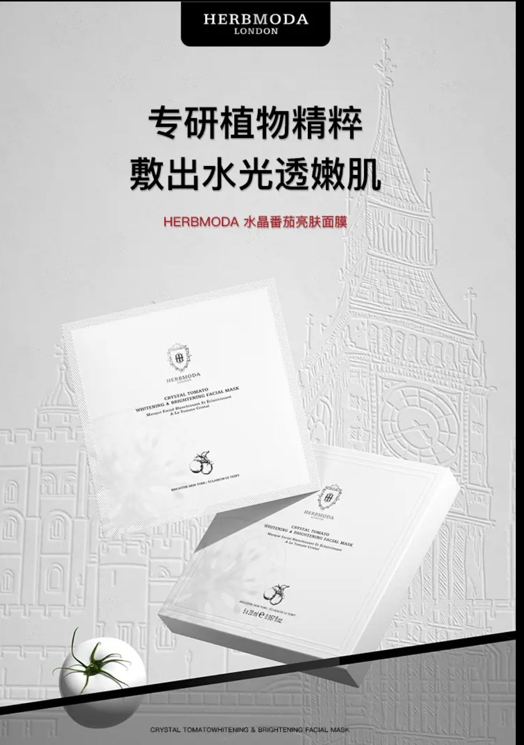 ❤️偉雪推薦❤️🥰官方正品🥰番茄水晶面膜 熬夜 抗氧 提亮