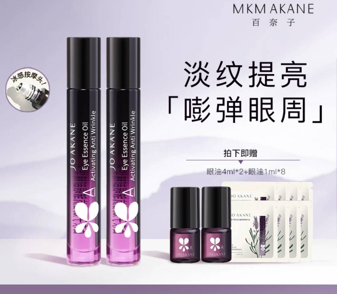 [韋雪推薦]百奈子眼油a醇賦活眼部精華油抗皺淡化細緊緻保濕