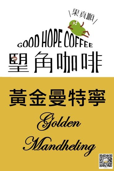 黃金曼特寧 咖啡豆