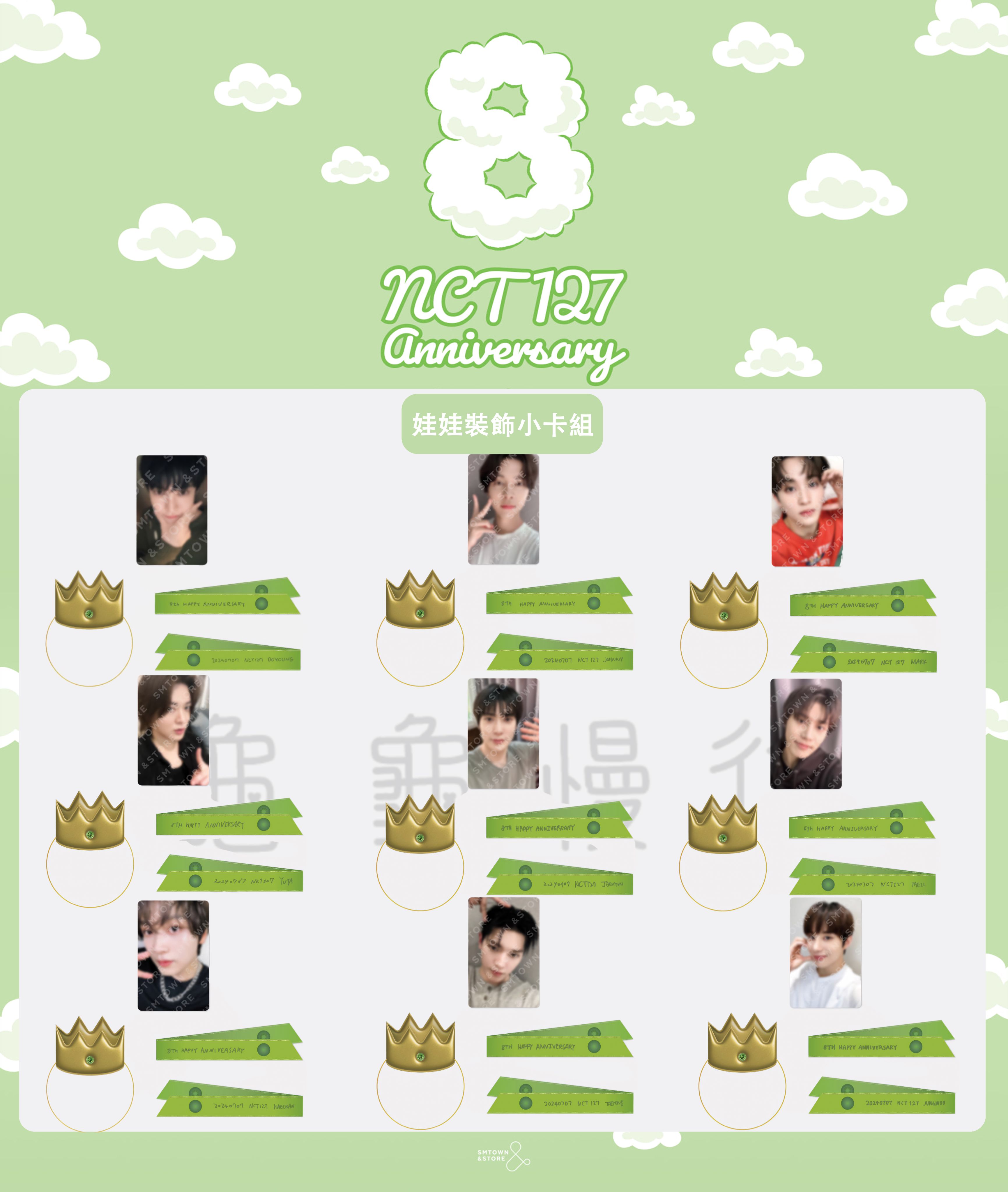 🐢【預購中 7/8 晚上6:00截止】NCT127 8週年紀念官方周邊-娃用裝飾小卡組🐢