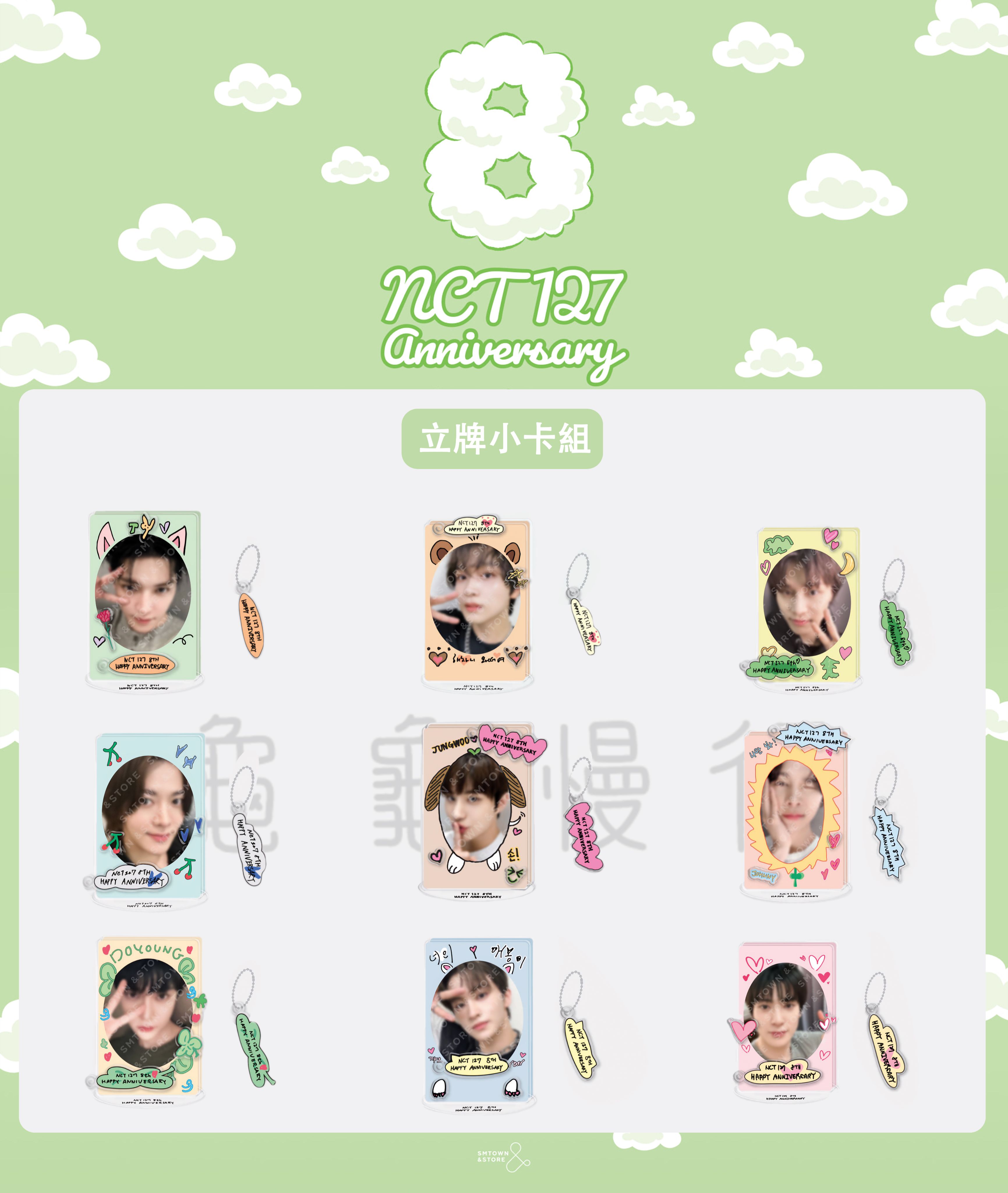 🐢【預購中 7/8 晚上6:00截止】NCT127 8週年紀念官方周邊-立牌小卡組🐢