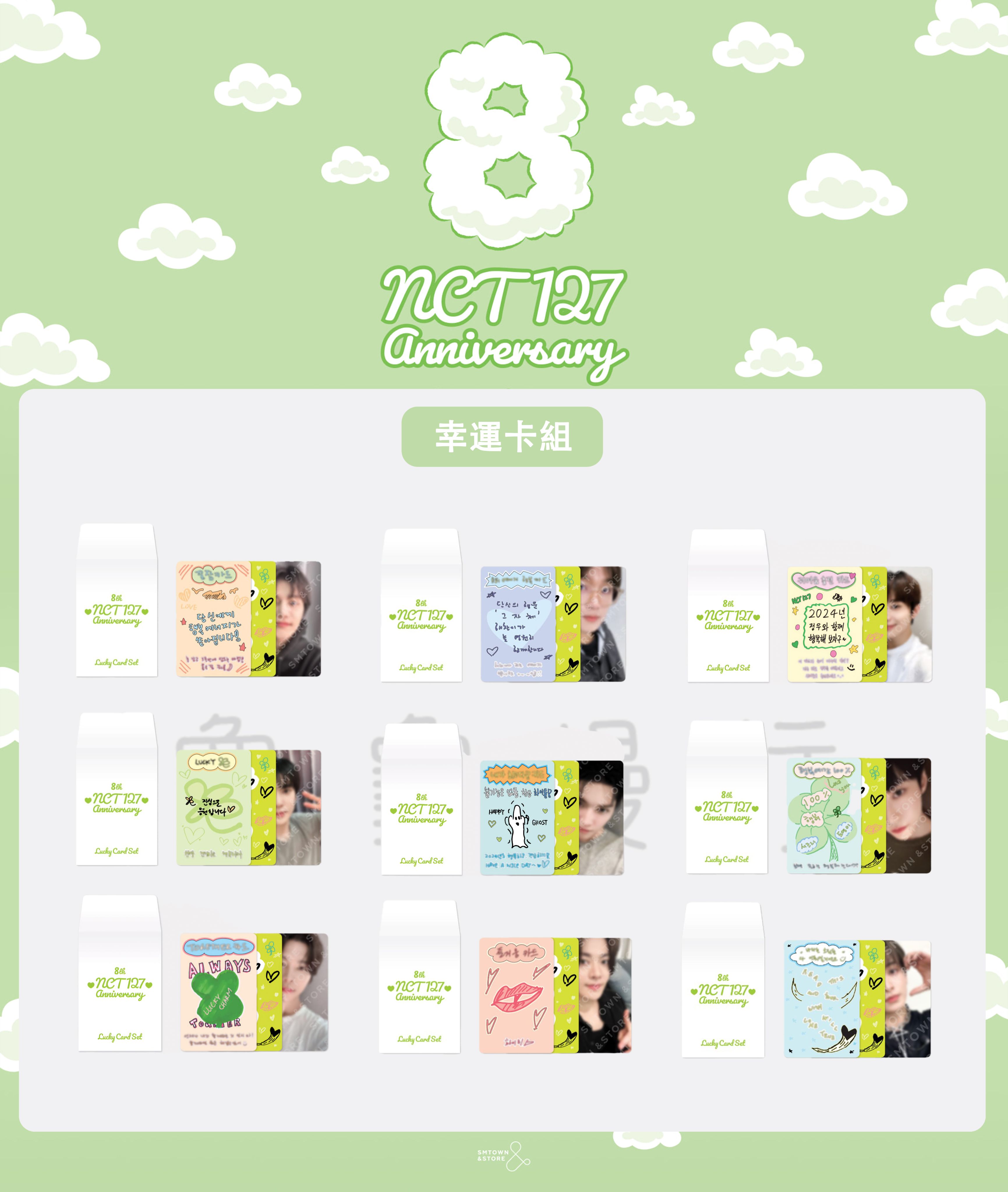 🐢【預購中 7/8 晚上6:00截止】NCT127 8週年紀念官方周邊-幸運卡組🐢