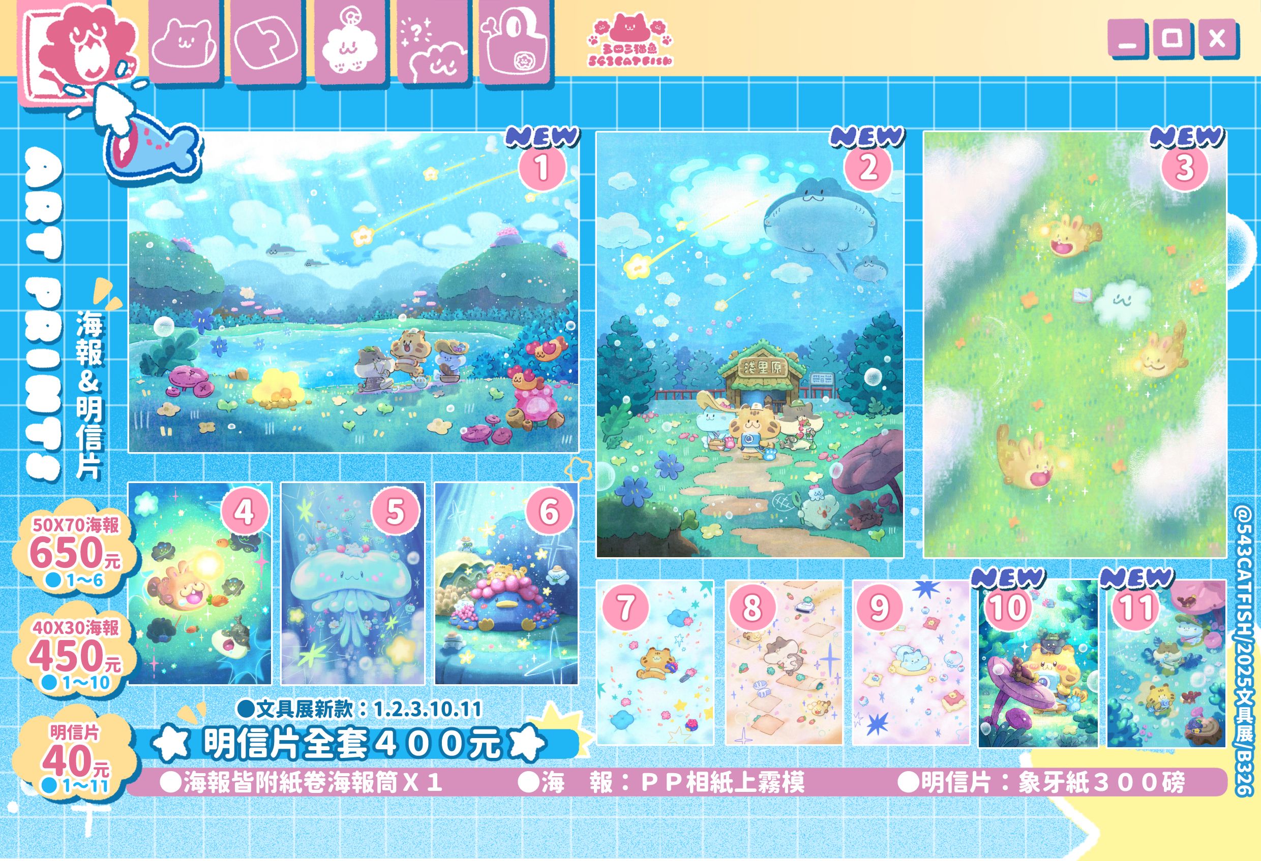 五四三貓魚插畫明信片【2025文具展】