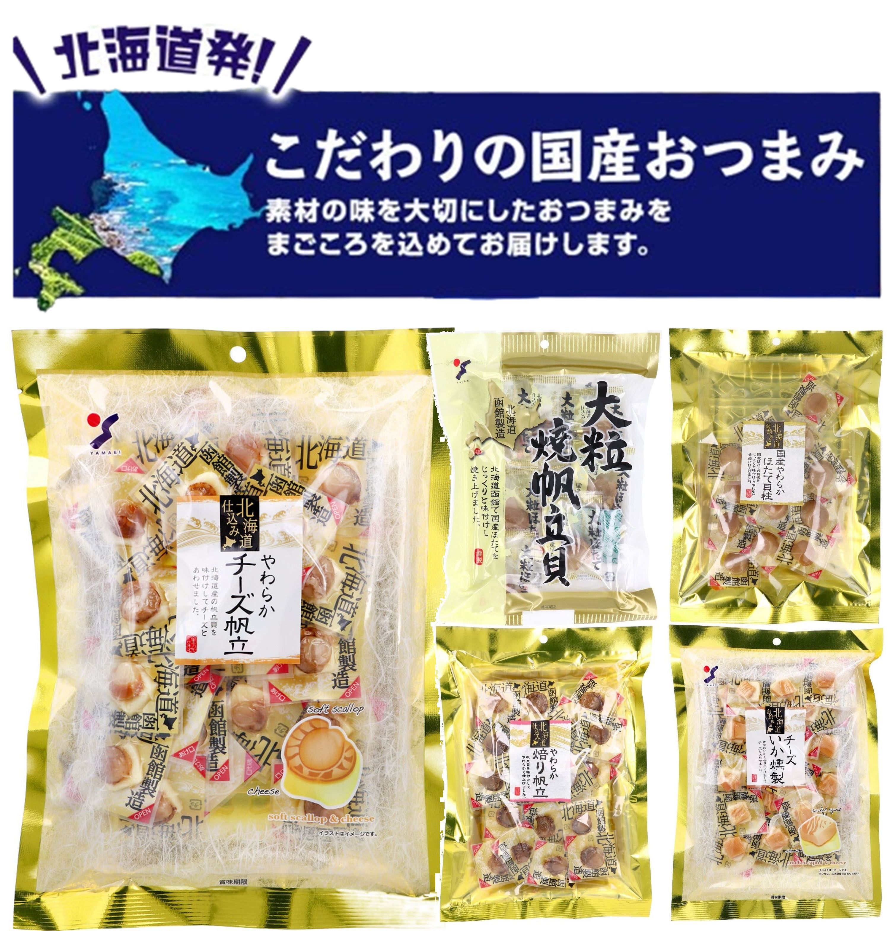 小怪獸日本代購🌸預購 北海道帆立貝 干貝燒 起司干貝 魷魚 點心 零食 山榮食品工業 大包裝
