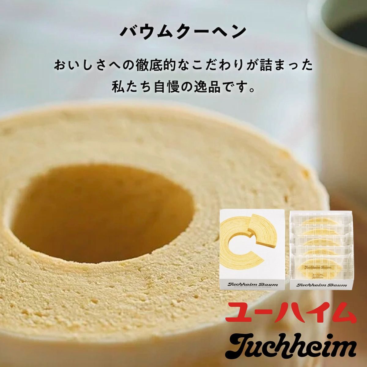 小怪獸日本代購🌸預購 Juchheim 年輪蛋糕 鐵盒餅乾 神戶名產 年輪 蛋糕 白巧克力