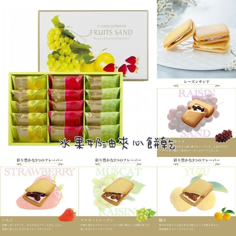 小怪獸日本代購🌸預購 銀座千疋屋 全品項商品 頂級水果 年輪蛋糕 費南雪 水果軟糖 羊羹 夾心餅乾 禮盒 鐵盒 伴手禮